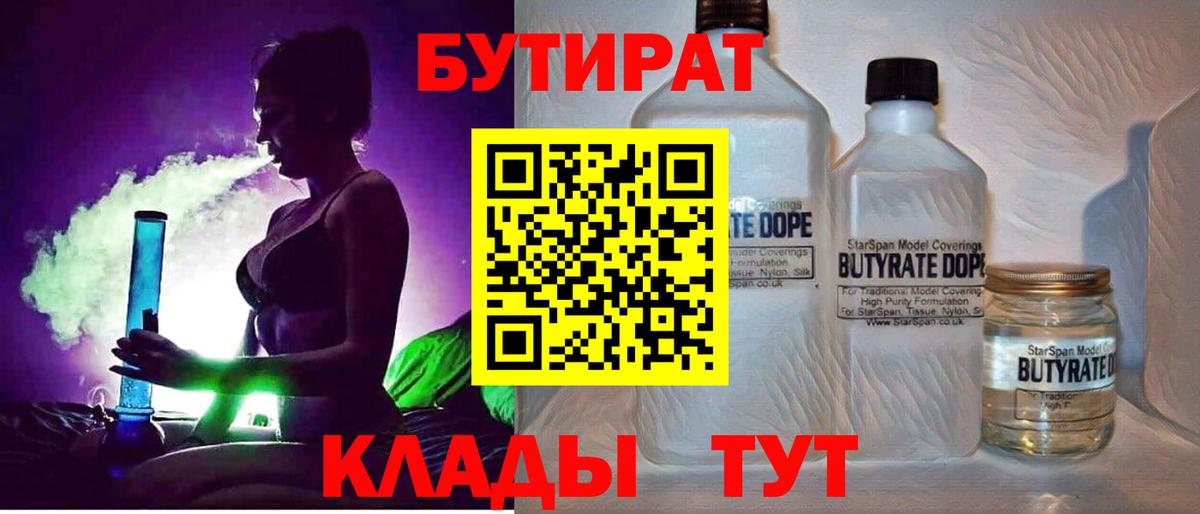 Саратов  Бутират  Вход с VPN  БУТИРАТ 1.4BDO 