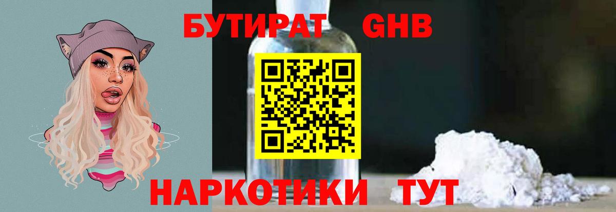Бутират 99% Саратов