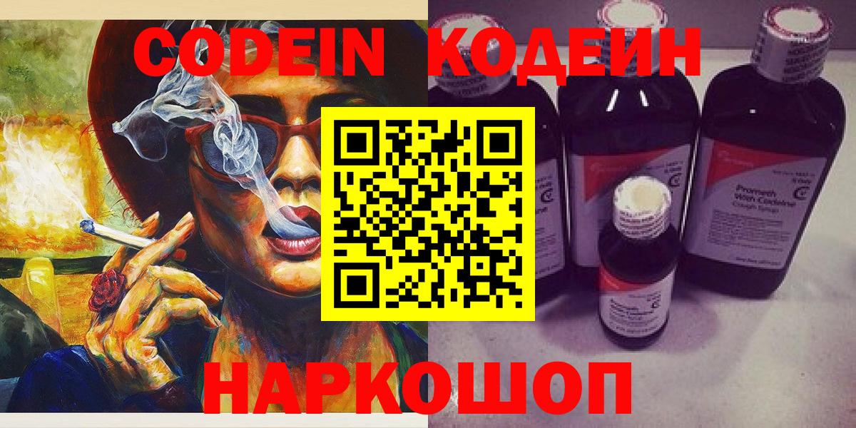 Кодеиновый сироп Lean напиток Lean (лин) Саратов