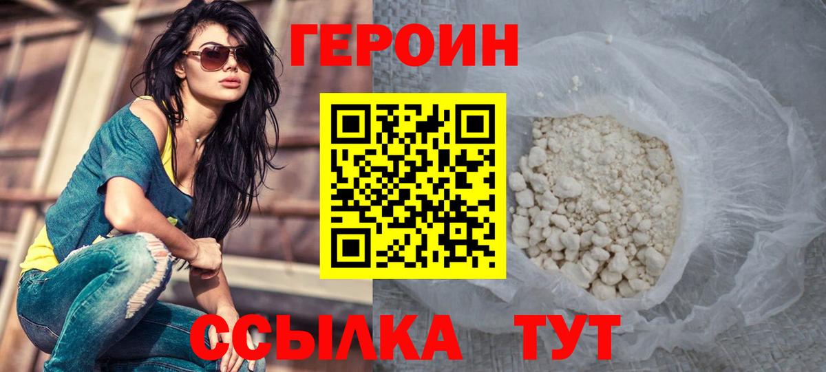 Героин  Вход с VPN  Саратов  Героин афганец 