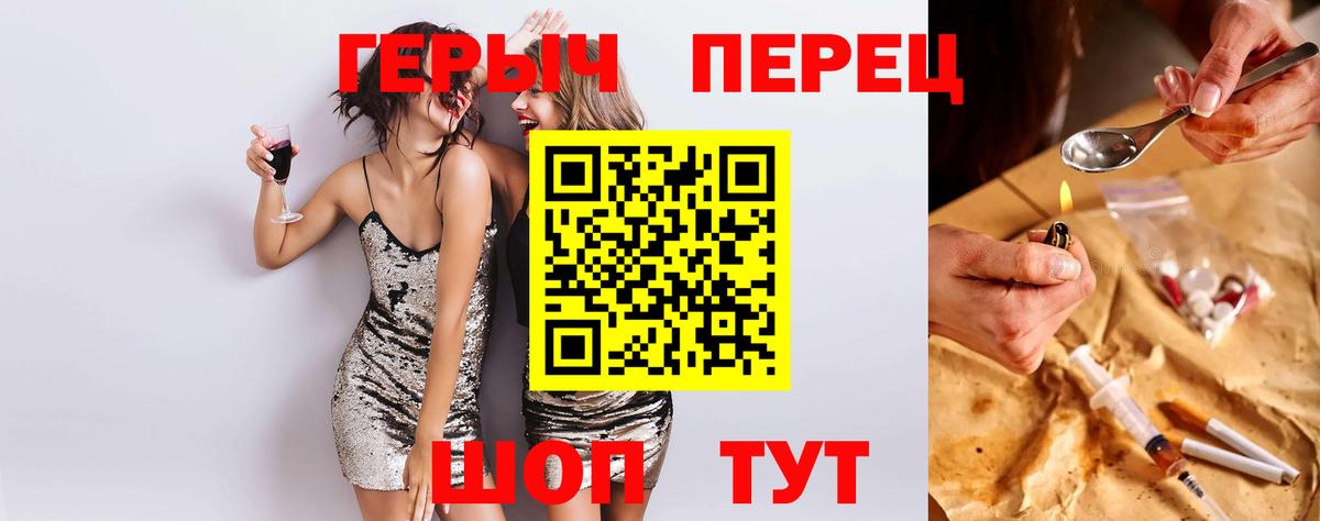 Героин Heroin Саратов