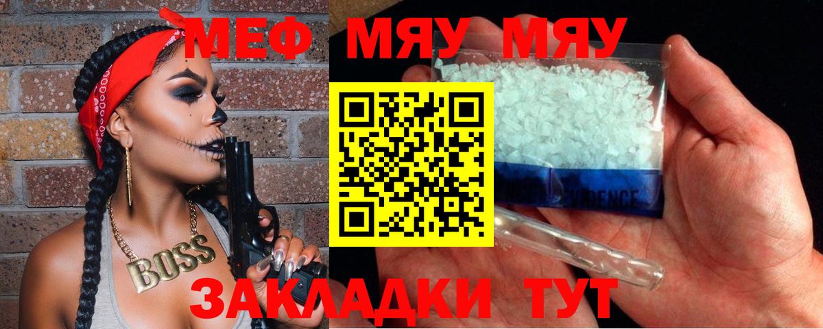 Меф мука Саратов
