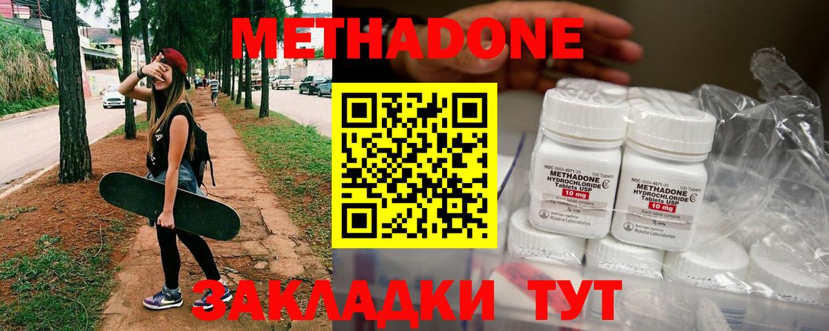 Метадон кристалл  Вход с VPN  Саратов  Метадон methadone 