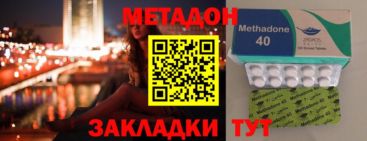 МЕТАДОН кристалл Саратов
